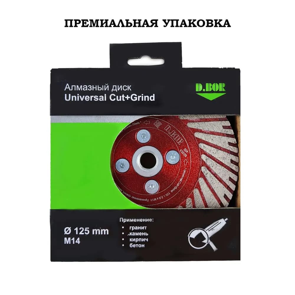Алмазный диск Universal Cut+Grind, 125x2,8xM14 (арт. U-CG-0125-M14) "D.BOR"