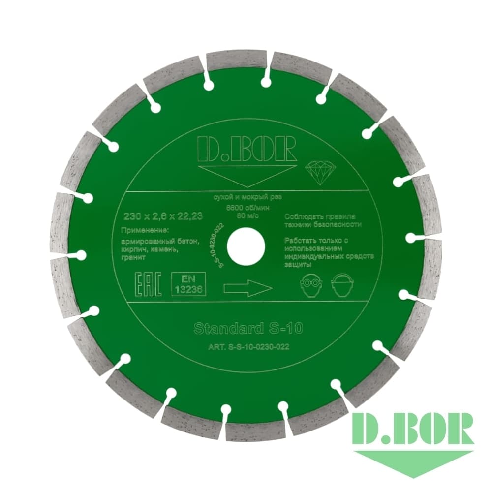 Алмазный диск Standard S-10, 230x2,6x22,23 (арт. S-S-10-0230-022) "D.BOR"