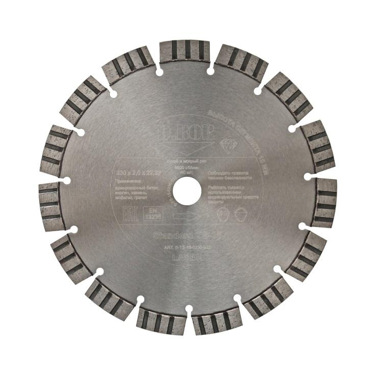 Алмазный диск Standard TS-15, 230x2.6x22.23 мм D-S-TS-15-0230-022